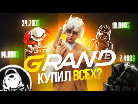 Видео: ПЕРЕШЁЛ на GRAND RP - СКОЛЬКО МНЕ ЗАПЛАТИЛИ? // ПОКА, МАДЖЕСТИК 😢
