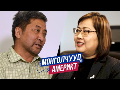 Видео: Монголчууд Америкт | А.Баярмаа Тээврийн аналист | EP39