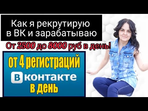 Видео: РЕКРУТИНГ В КОНТАКТЕ