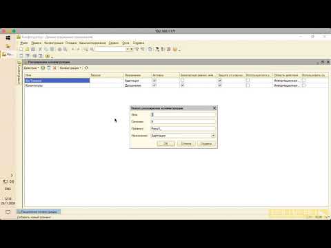 Видео: Создание расширений. Курс по расширениям в 1С