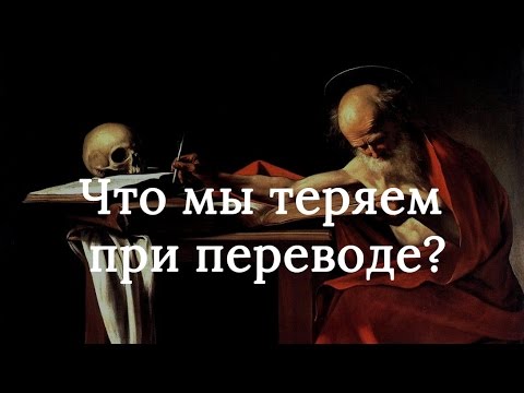 Видео: Как перевод влияет на наше восприятие | Blitz and Chips