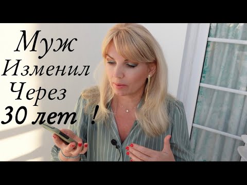 Видео: ИЗМЕНА  через 30 лет!/ OLGA LADY CLUB /