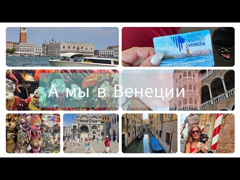 Видео: ЦЕНЫ В ВЕНЕЦИИ 2025: ПРАВДА, О КОТОРОЙ НЕ ГОВОРЯТ #венеция#гондолы#карабли#безгида#намашине#семья