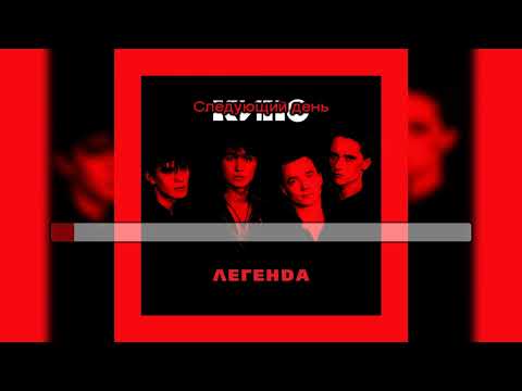 Видео: Виктор Цой (Кино) - Ночь [МИНУС вокал; Караоке]