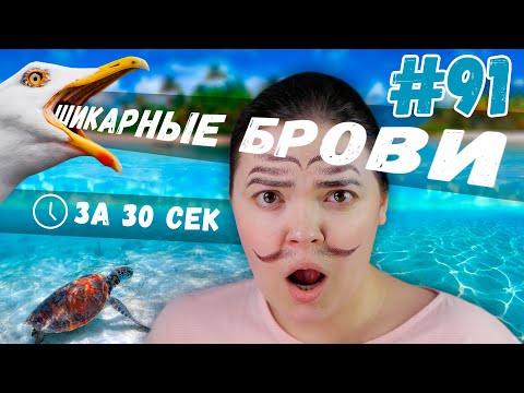 Видео: ПЕРЕВОДНЫЕ БРОВИ I Брови, если их нет | чем заменить татуаж бровей и перманентный макияж бровей