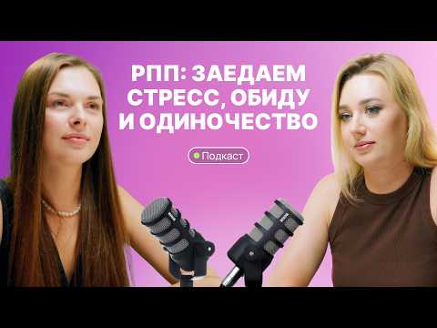 Видео: Почему мы заедаем эмоции? |Психология пищевого поведения с Анастасией Якимовой и Людмилой Селедцовой