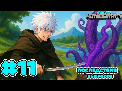 Видео: LP.#Генезис #11 - Воплощение порчи • Minecraft