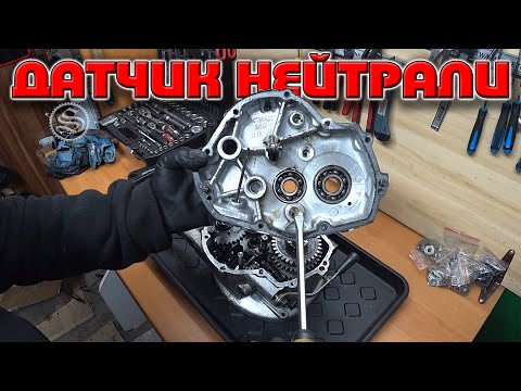 Видео: Датчик указателя нейтрали КПП Днепр.