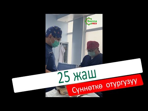 Видео: 25 жашында сүннөткө  отургузуу