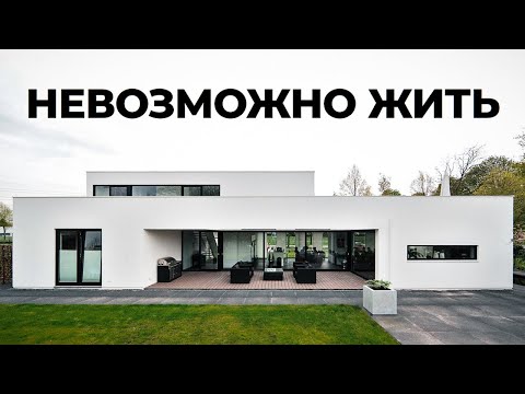 Видео: МИНИМАЛИЗМ: Неудобная правда про жизнь в доме популярного стиля…