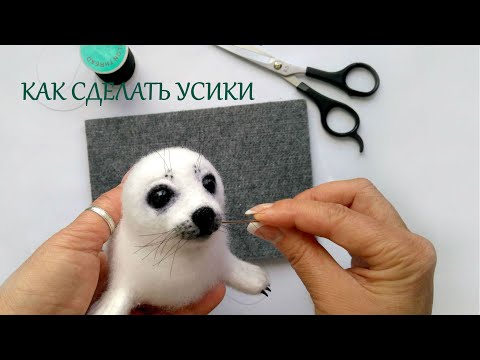 Видео: Как сделать усы игрушке  / Видео Мастер Класс
