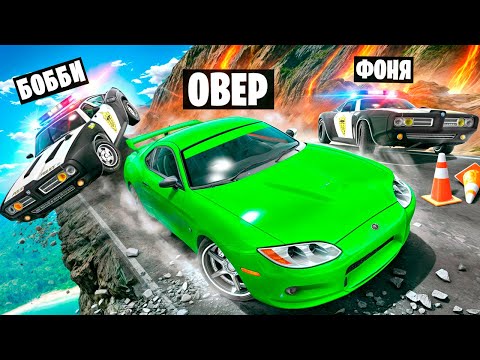 Видео: ПОЛИЦЕЙСКАЯ ПОГОНЯ НА КРАЮ ВУЛКАНА! СМЕРТЕЛЬНЫЙ СПУСК В BeamNG.drive