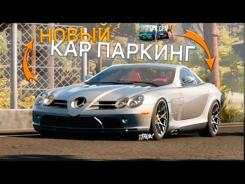 Видео: ВЫШЕЛ НОВЫЙ Car parking multiplayer 2 / официальная дата выхода нового Кар паркинга / фишки / лагтор