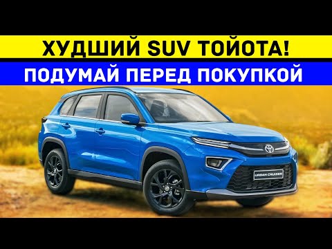 Видео: НЕ ПОКУПАЙ ЭТИ 4 ТОЙОТА! А ВОТ 3 — ЛУЧШИЕ В 2025–2026!