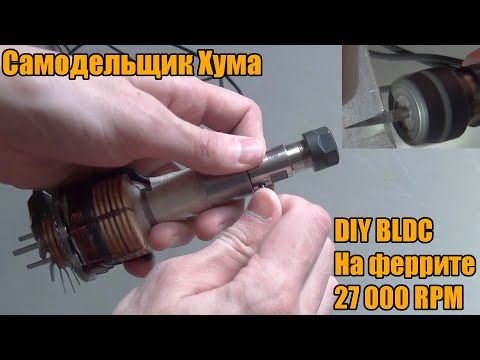 Видео: Самодельная бесщеточная бормашина с самодельным мотором на ферритовом статоре обзор и тест