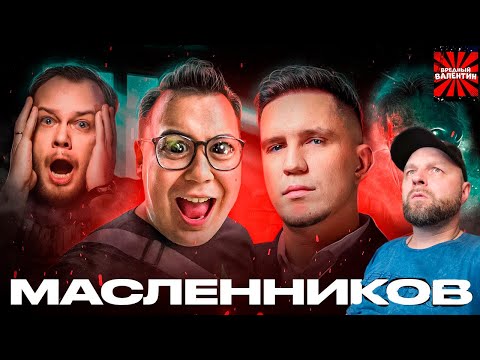 Видео: ИЩЕМ ПОЛТЕРГЕЕВ - Масленников, Дикий Драник и тайна плохого хоррора / АНТИОБЗОР ▶ АНТИБЛОГЕР |РЕАКТ|