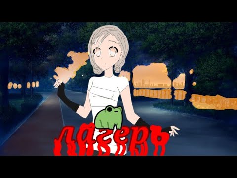 Видео: -Лагерь- озвучка Елены Райтман, ВСЕ СЕРИИ!!!