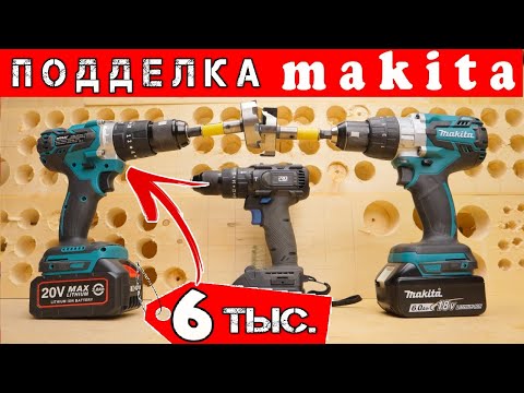 Видео: Подделка на Makita за КОПЕЙКИ. Недорогой шуруповерт Wosai и Prostormer с AliExpress.