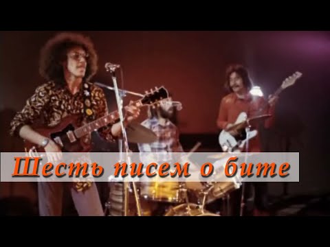 Видео: Советский (русский) рок /1977/Машина времени /Високосное лето /Рубиновая атака /Документальный фильм