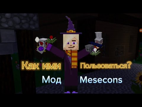 Видео: Как пользоваться модом "Mesecons" в MultiCraft