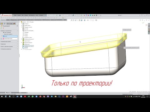Видео: Solidworks. По траектории и скручивание профилей.