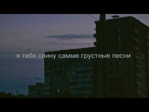 Видео: перемотка - самые грустные песни // peremotka - samyye grustnyye pesni [slowed]
