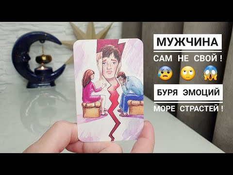 Видео: ЧТО ОН ГОВОРИТ ДРУГИМ О ВАС И В ЧЕМ УБЕЖДАЕТ СЕБЯ⁉️