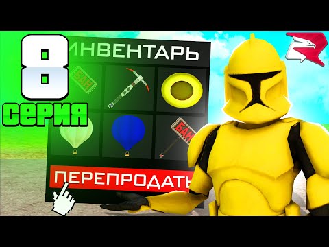Видео: ПЕРЕПРОДАЖА АКСЕССУАРОВ И 350КК ЗА НЕДЕЛЮ! ПУТЬ К 10ККК #8 на Родине КРМП