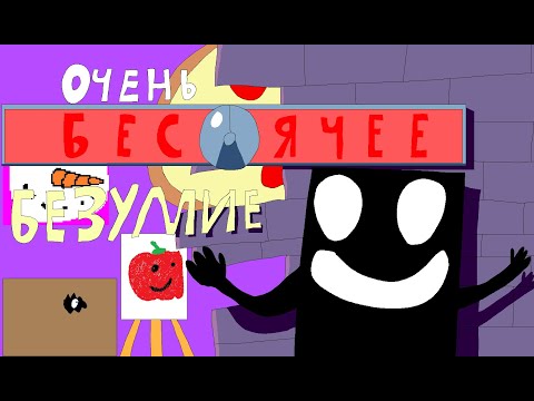 Видео: 5 вещей, которые бесят (меня) в фандоме Pizza Tower