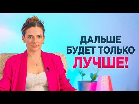 Видео: ЛУЧШИЕ ГОДЫ ЕЩЕ ВПЕРЕДИ! Что ХОРОШЕГО будет ПОСЛЕ 40+ лет