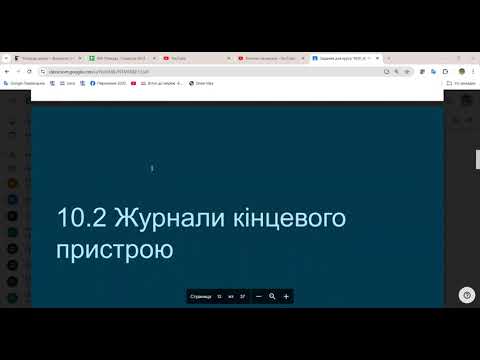 Видео: Розділ 10: Дані безпеки мережі