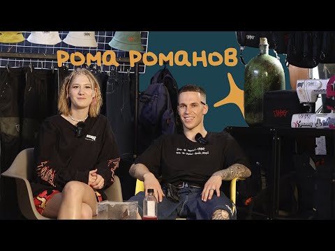 Видео: СОЗДАТЕЛЬ БРЕНДА «ПРИВЕТ» РОМА РОМАНОВ aka МИЦУБА | интервью-подкаст | «нигде и никогда»