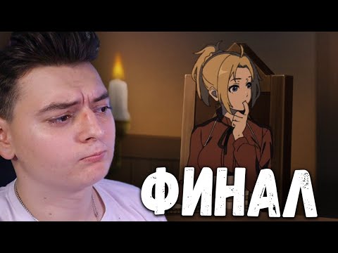 Видео: Реинкарнация безработного 2 сезон 12 серия  (23 серия) | Реакция на аниме