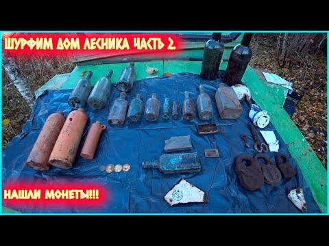 Видео: ШУРФ СТАРИННОГО ФУНДАМЕНТА! ЭТО МЕСТО БОГАТО НАХОДКАМИ! НАКОНЕЦ-ТО НАШЛИ ПЕРВЫЕ МОНЕТЫ!!!