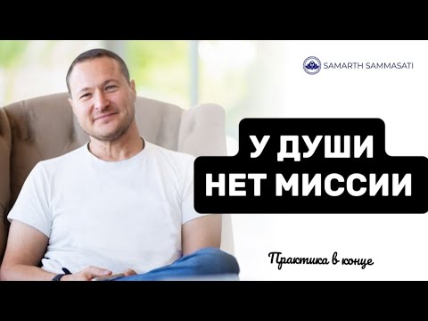 Видео: Привычка ума реагировать на всё 