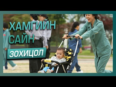 Видео: Шоронд төрсөн бяцхан хүү