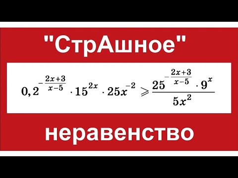 Видео: Решите неравенство #96