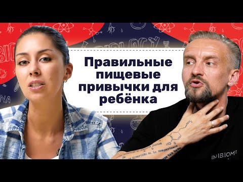 Видео: Дмитрий Алексеев о рационе ребёнка: почему плохое питание мешает учиться?