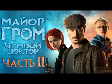 Видео: МГЧД | Холодное сердце | CRACK 2