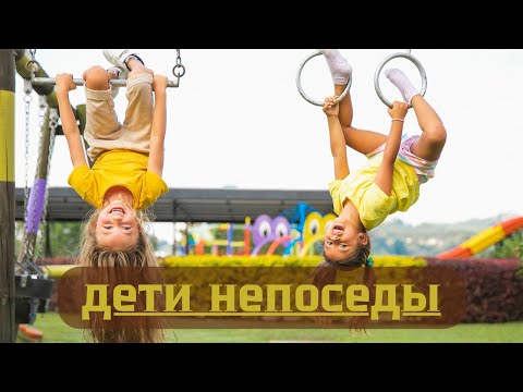 Видео: Неусидчивый ребенок. 3 совета родителям