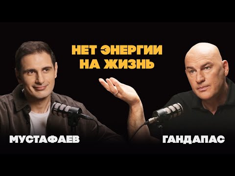 Видео: ПОЖИРАТЕЛИ ЭНЕРГИИ: ПОЧЕМУ НЕТ СИЛ И КАК ПОБОРОТЬ УСТАЛОСТЬ? Радислав Гандапас