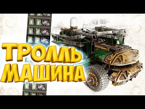 Видео: ЛЮТЫЙ МЕЛКИЙ ФАРМЕР • Crossout • Крафты Печенятора [Pe4eShtir]