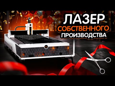 Видео: ОБЗОР ЛАЗЕРНОГО СТАНКА B Power A3015 3000W