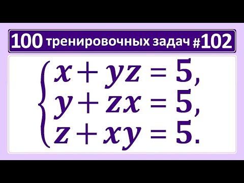 Видео: 100 тренировочных задач #102