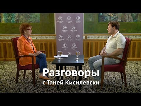 Видео: Разговоры с Таней Кисилевски. Ефим (Нахим) Шифрин.