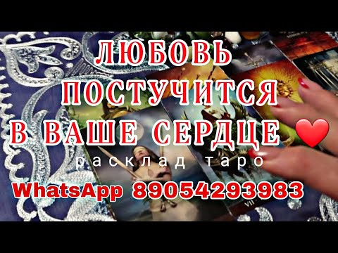 Видео: ❗МУЖЧИНА ПО СУДЬБЕ💞ВАШ ИДЕАЛЬНЫЙ ПАРТНЕР🫂Будущее в любви...Таро прогноз