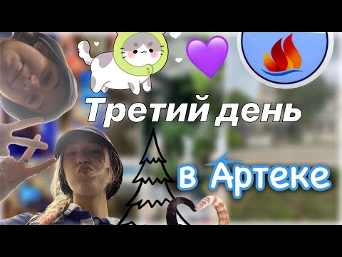 Видео: Третий день в АРТЕКЕ 10/23 💜🥹🌴 / музеи 🏯 / кипарисный / влог / ствикса / stviksa