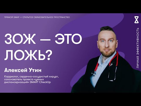 Видео: ЗОЖ — это ложь?