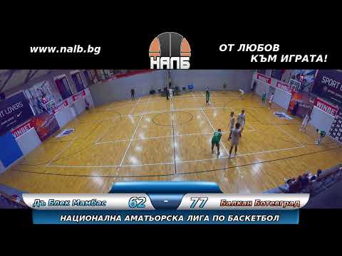 Видео: НАЛБ (LIVE): Дъ Блек Мамбас — Балкан Ботевград