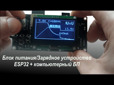 Видео: Регулируемый БП/ЗУ из блока питания ATX | Power Supply esp32
